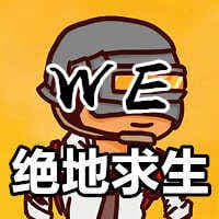 绝地求生辅助【WE纯透】-单透视无后座，超越极限，稳健玩家必备